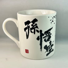 Load image into Gallery viewer, Dragon Ball Z - Son Goku SSJ - Mug Cup
