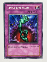 Load image into Gallery viewer, Yu-Gi-Oh! - GS01-KR019[N]: Bottomless Trap Hole - TCG
