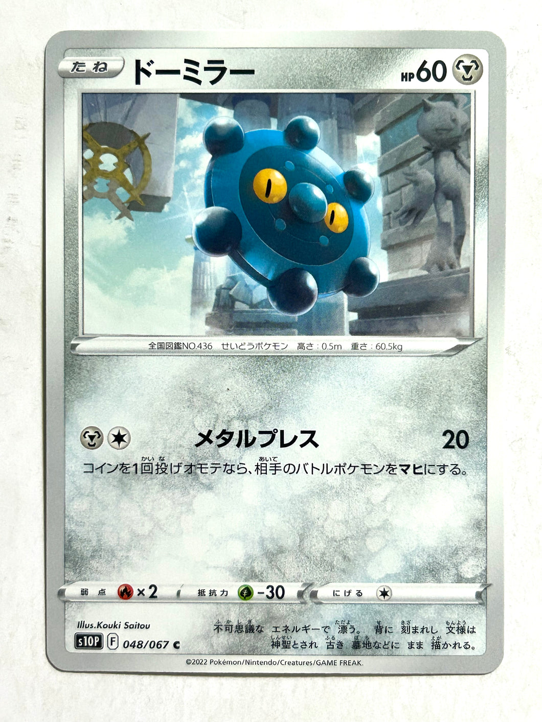 Pokémon Sword & Shield Space Juggler - Bronzor - S10P 048/067 C - Common