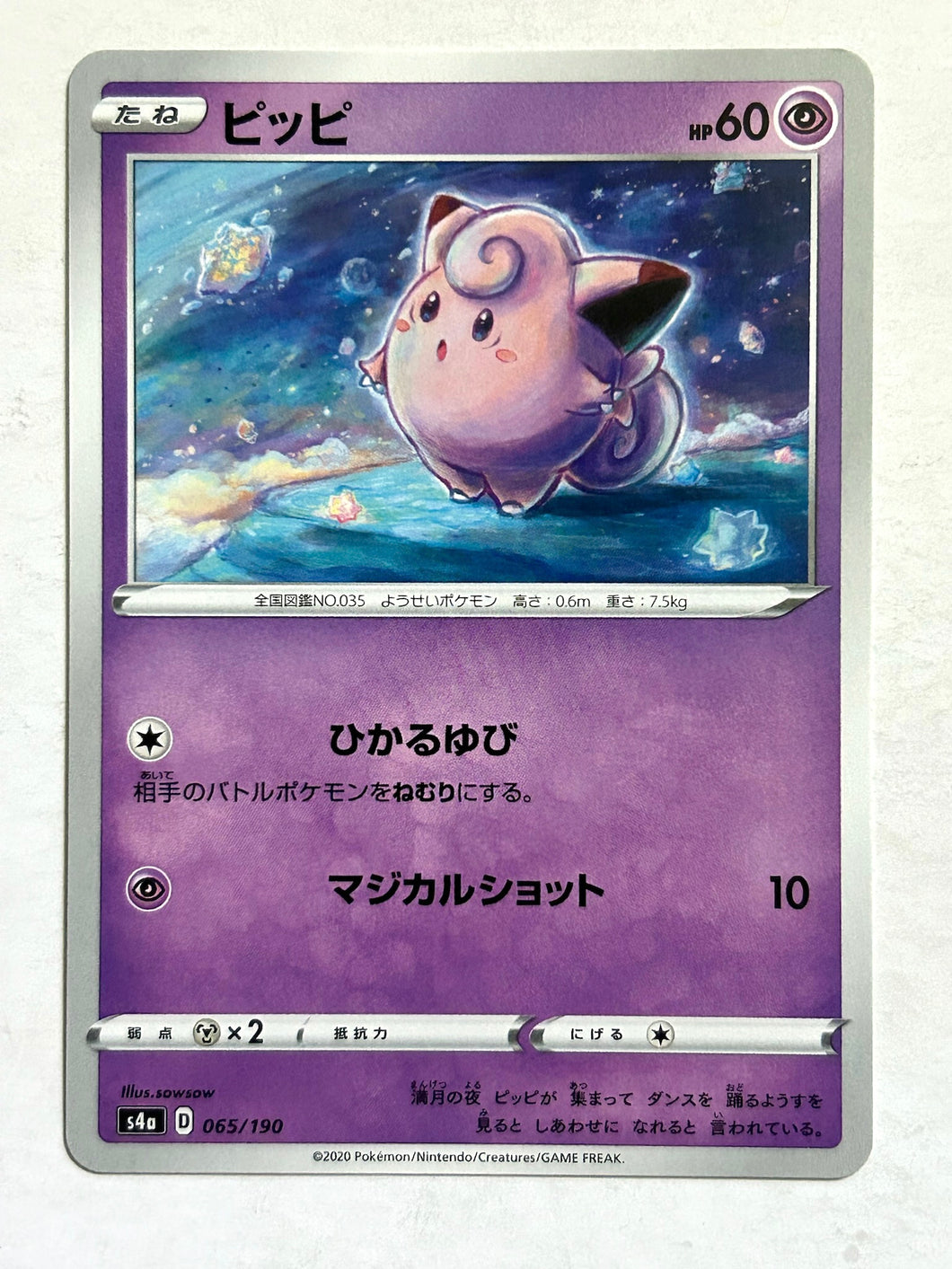 Pokémon Sword & Shield HC Pack Shiny Star V - Clefairy - S4a 065/190