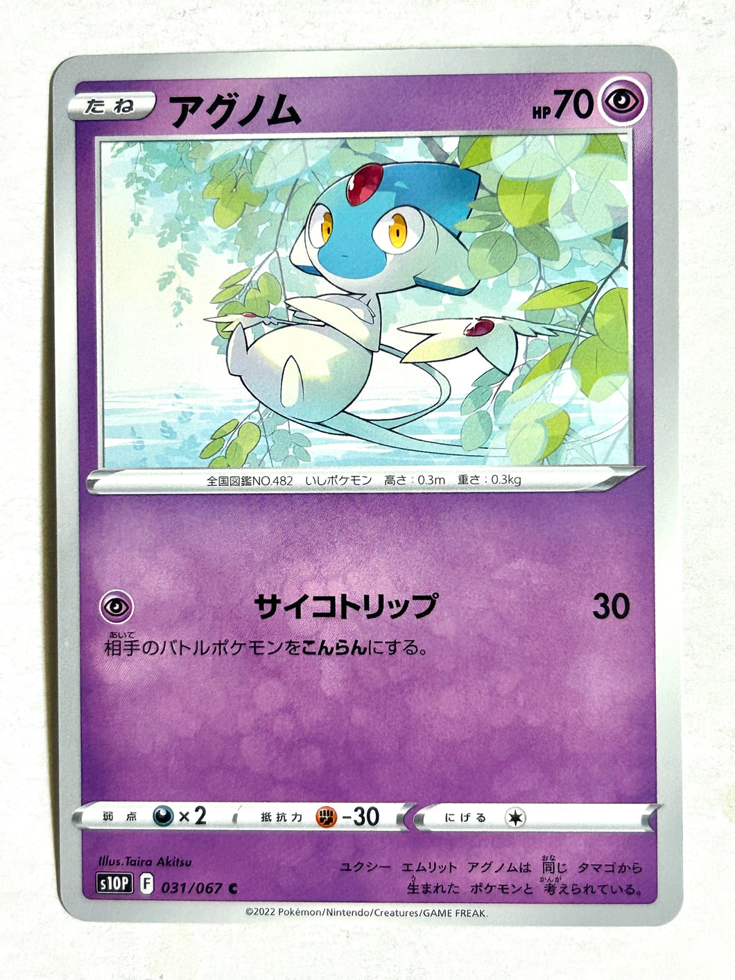 Pokémon Sword & Shield Space Juggler - Azelf - S10P 031/067 C - Common