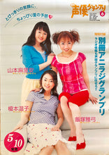 Cargar imagen en el visor de la galería, Maria Yamamoto, Mayumi Iizuka &amp; Atsuko Enomoto - B2 Promotional Poster - Seiyuu / Voice Actor Grand Prix June 2001
