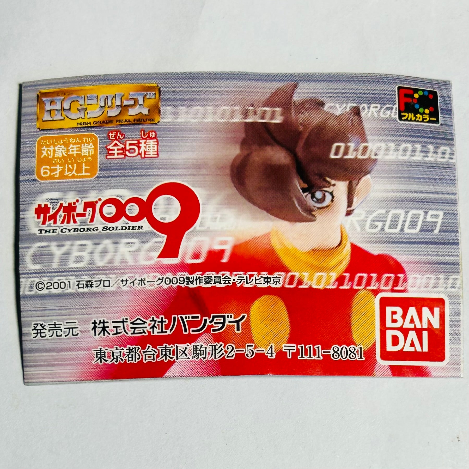 Cyborg 009 - Jet Link / Cyborg 002 - HG Series Trading