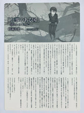 Load image into Gallery viewer, Kino no Tabi -The Beautiful World- - Kino - Clear Shitajiki
