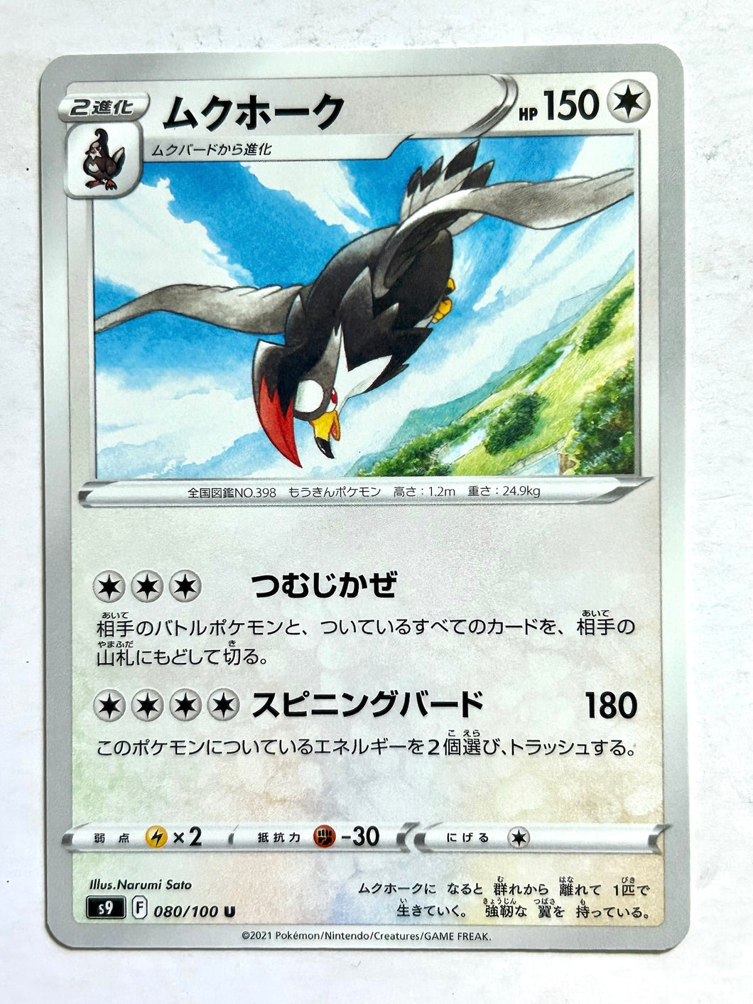 Pokémon Sword & Shield EP Star Birth - Staraptor - S9 080/100 U - Uncommon