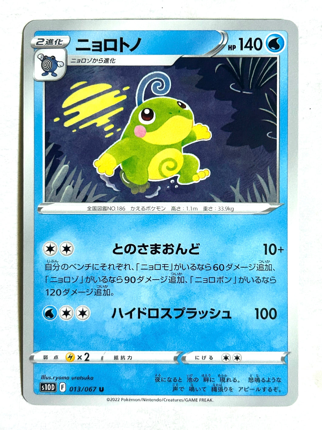 Pokémon Sword & Shield Time Gazer - Politoed - s10D 013/067 U - Uncommon