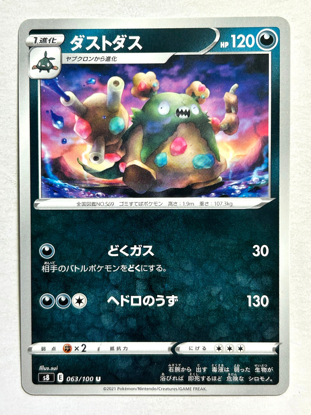 Pokémon Sword & Shield Fusion ARTS - Garbodor - s8 063/100 U - Uncommon