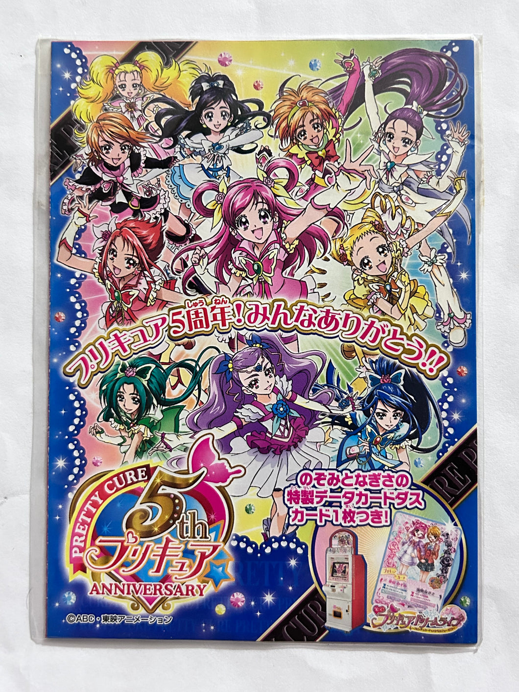 Yes! Precure 5 GoGo! - Nozomi & Nagisa - Leaflet and Data Carddass Card