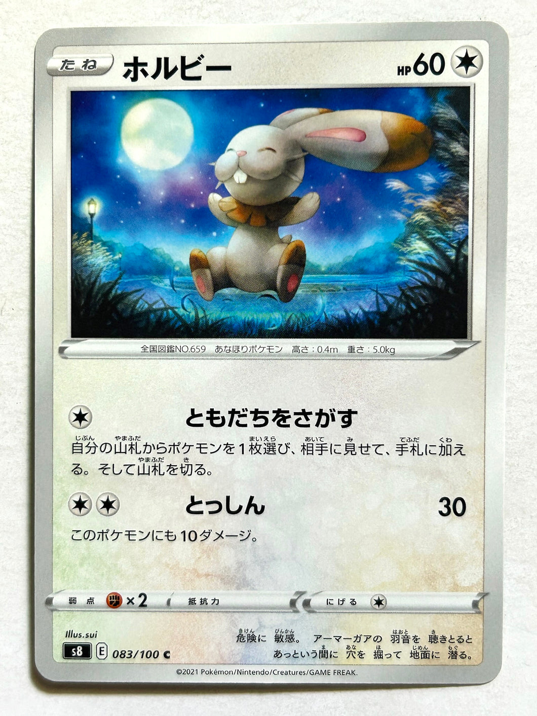 Pokémon Sword & Shield Fusion ARTS - Bunnelby - s8 083/100 C - Common