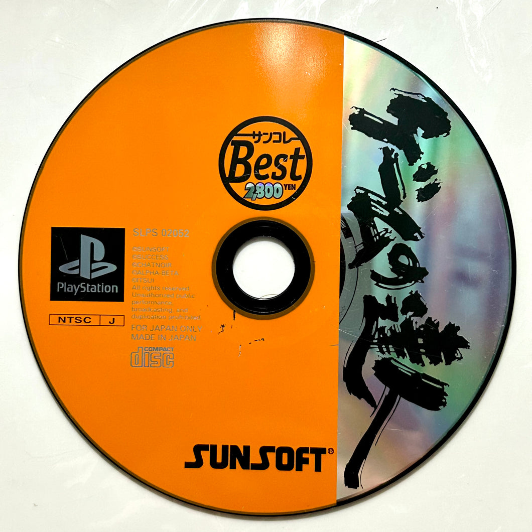 Game no Tatsujin (SunSoft Best) - PlayStation - PS1 / PSOne / PS2 / PS3 - NTSC-JP - Disc (SLPS-02052)