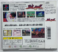 Cargar imagen en el visor de la galería, Soul Edge - PlayStation - PS1 / PSOne / PS2 / PS3 - NTSC-JP - CIB (SLPS-00555)
