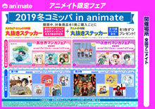 Load image into Gallery viewer, Koori Zokusei Danshi to Cool na Douryo Joshi - Round-out Sticker
