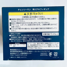 Load image into Gallery viewer, Chainsaw Man - Hayakawa Aki - Figure
