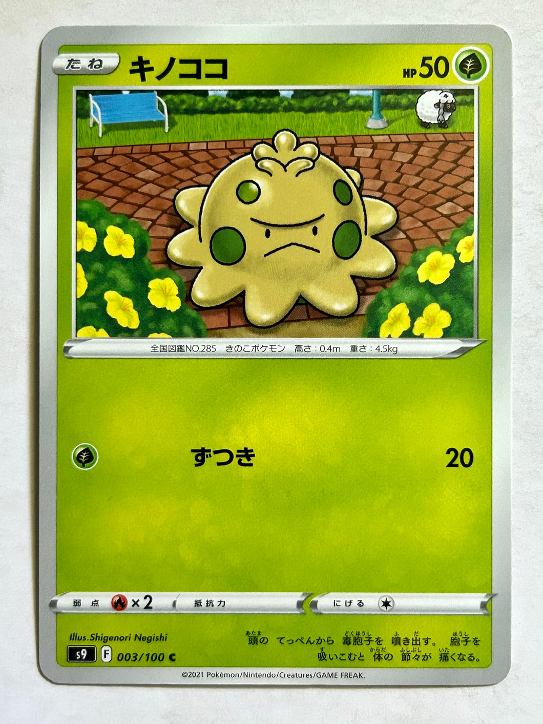 Pokémon Sword & Shield EP Star Birth - Shroomish - S9 003/100 C - Common