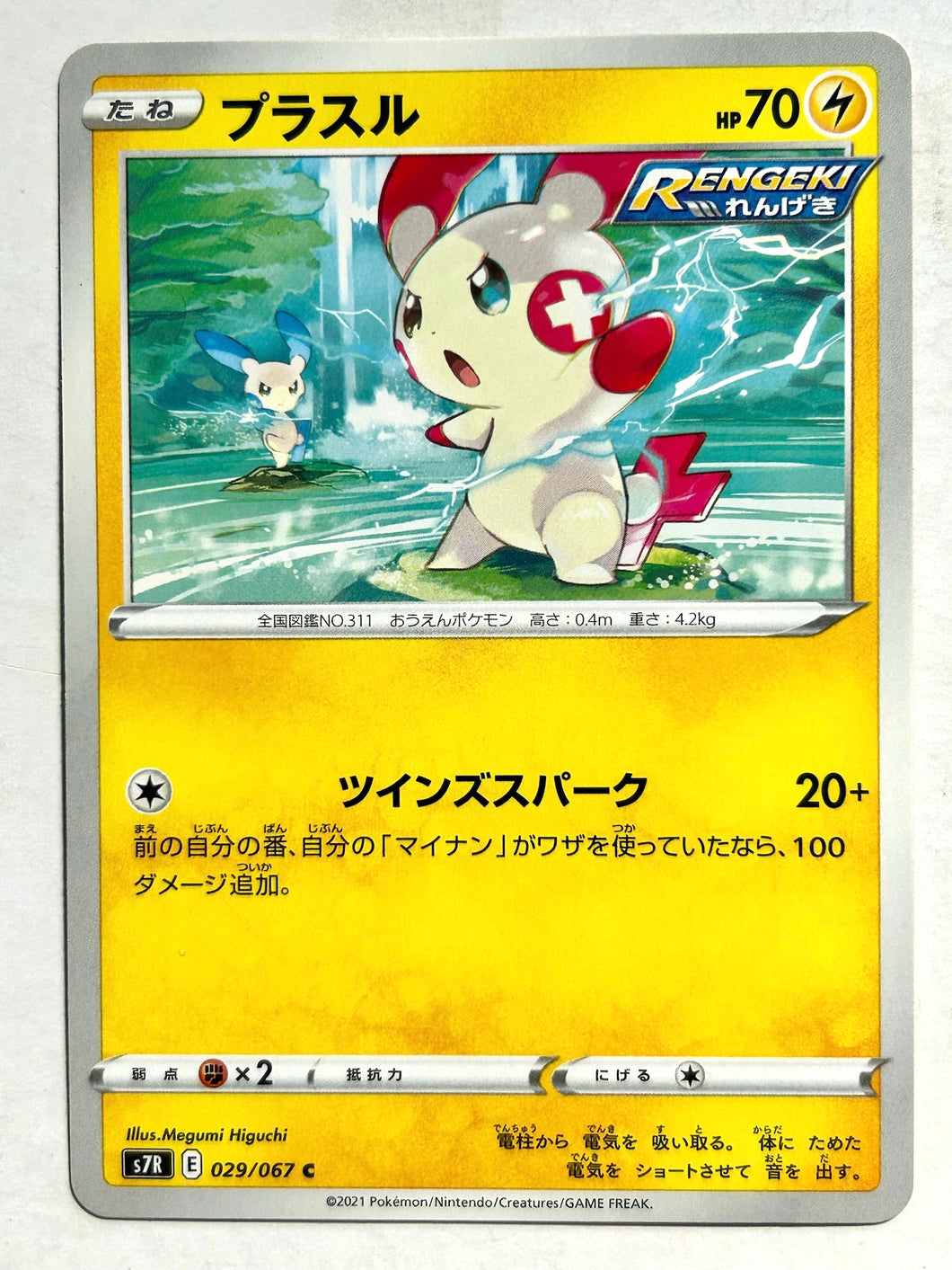 Pokémon Sword & Shield Blue Sky Stream - Plusle - s7R 029/067 C - Common