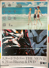 Cargar imagen en el visor de la galería, Star Driver the Movie - Blu-ray/DVD - B2 Promotional Poster
