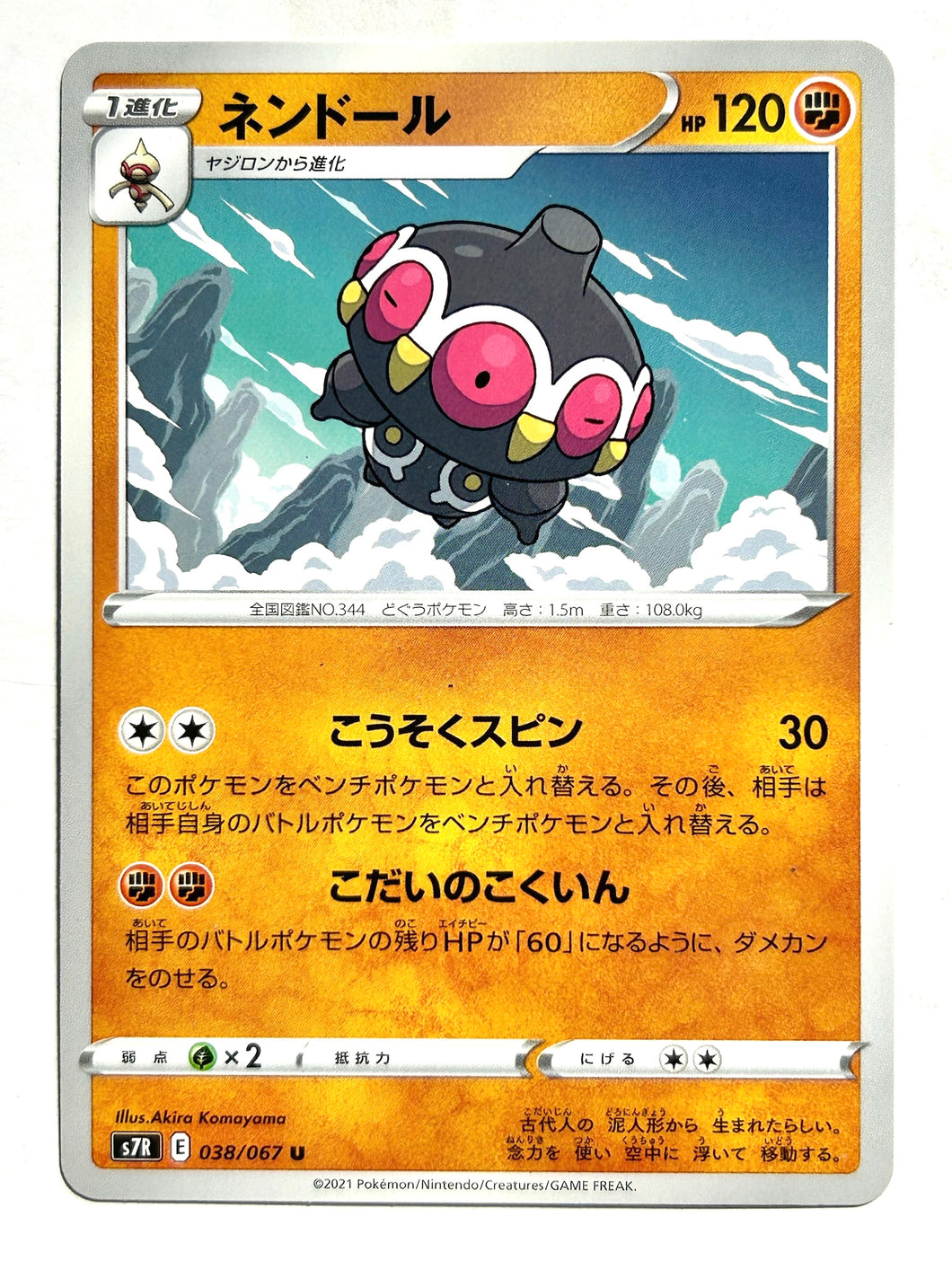 Pokémon Sword & Shield Blue Sky Stream - Claydol - s7R 038/067 U - Uncommon