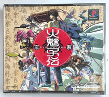 Cargar imagen en el visor de la galería, Himiko-Den Renge - PlayStation - PS1 / PSOne / PS2 / PS3 - NTSC-JP - CIB (SLPS-01890~2)
