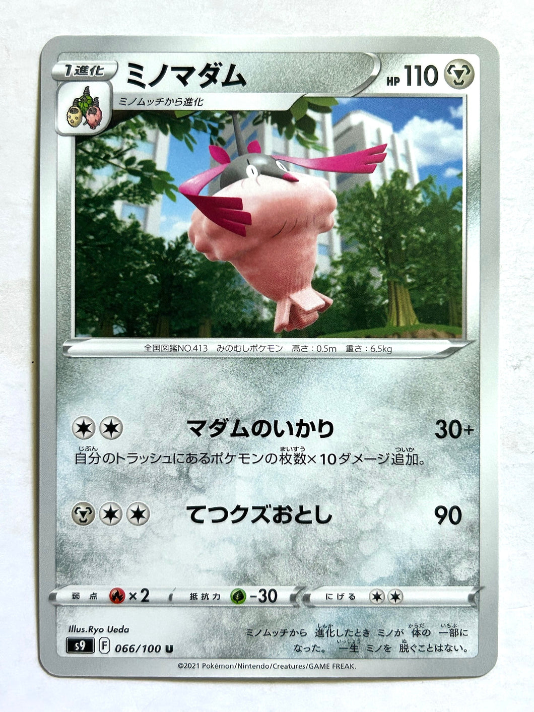 Pokémon Sword & Shield EP Star Birth - Wormadam - S9 066/100 U - Uncommon