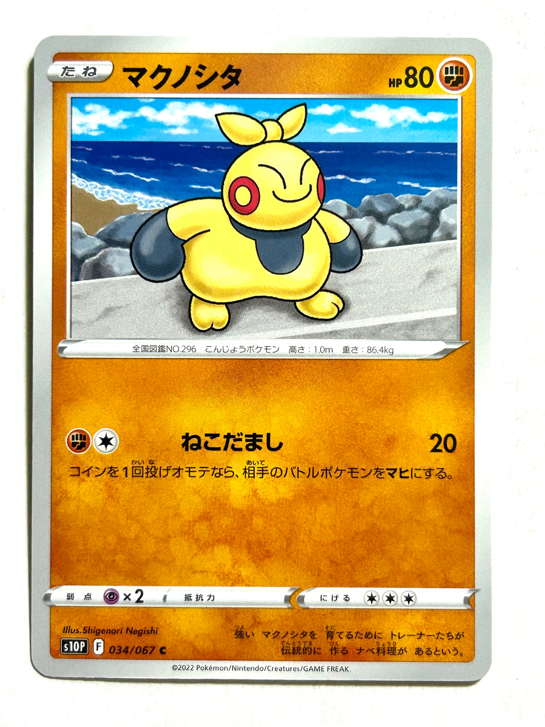 Pokémon Sword & Shield Space Juggler - Makuhita - S10P 034/067 C - Common