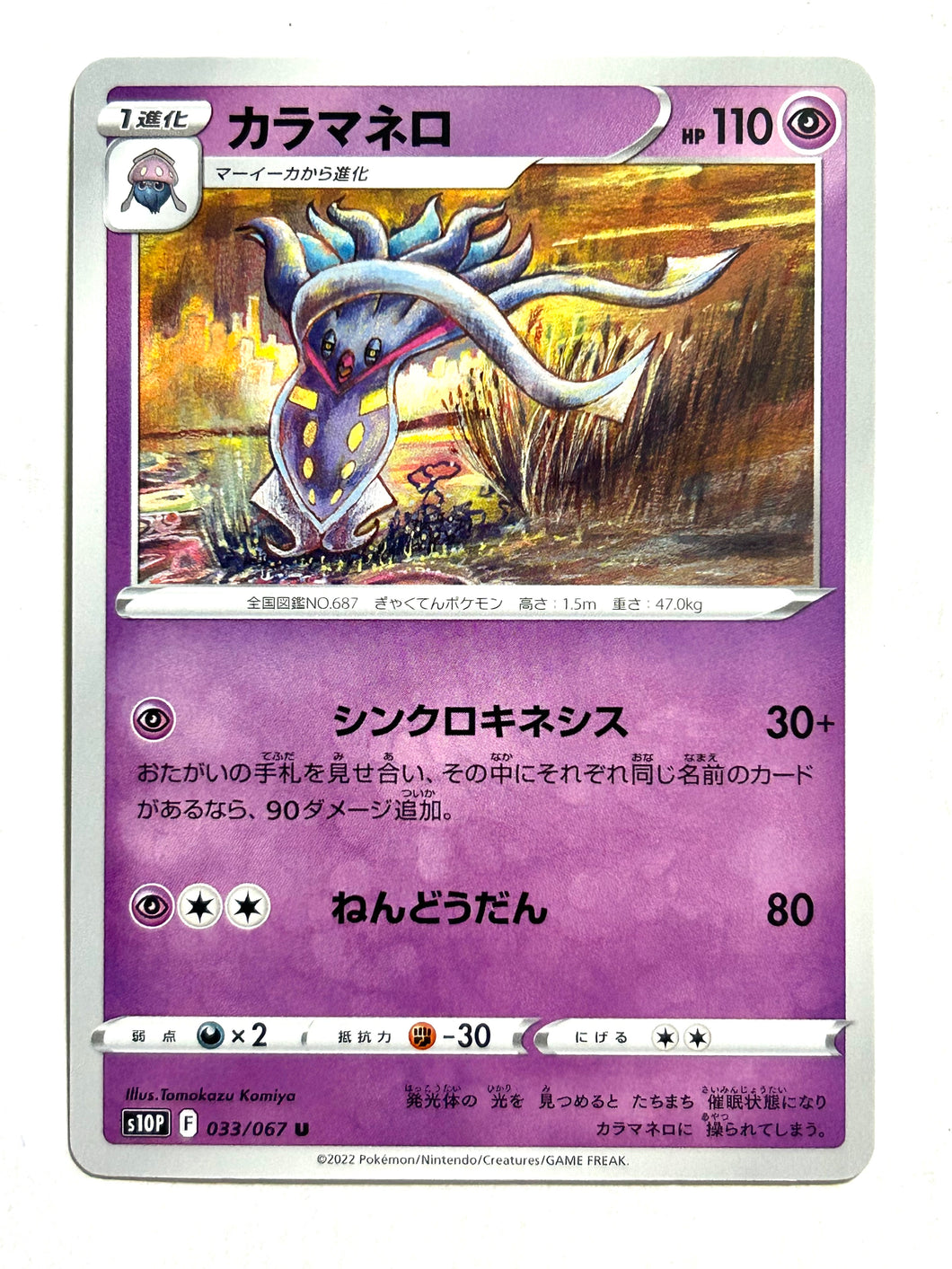 Pokémon Sword & Shield Space Juggler - Malamar - S10P 033/067 U - Uncommon