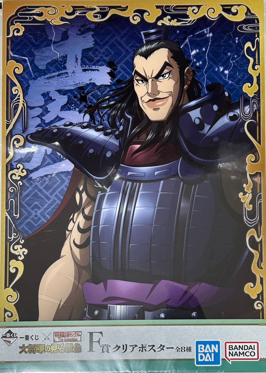 Kingdom - Ou Ki - B4 Clear Poster