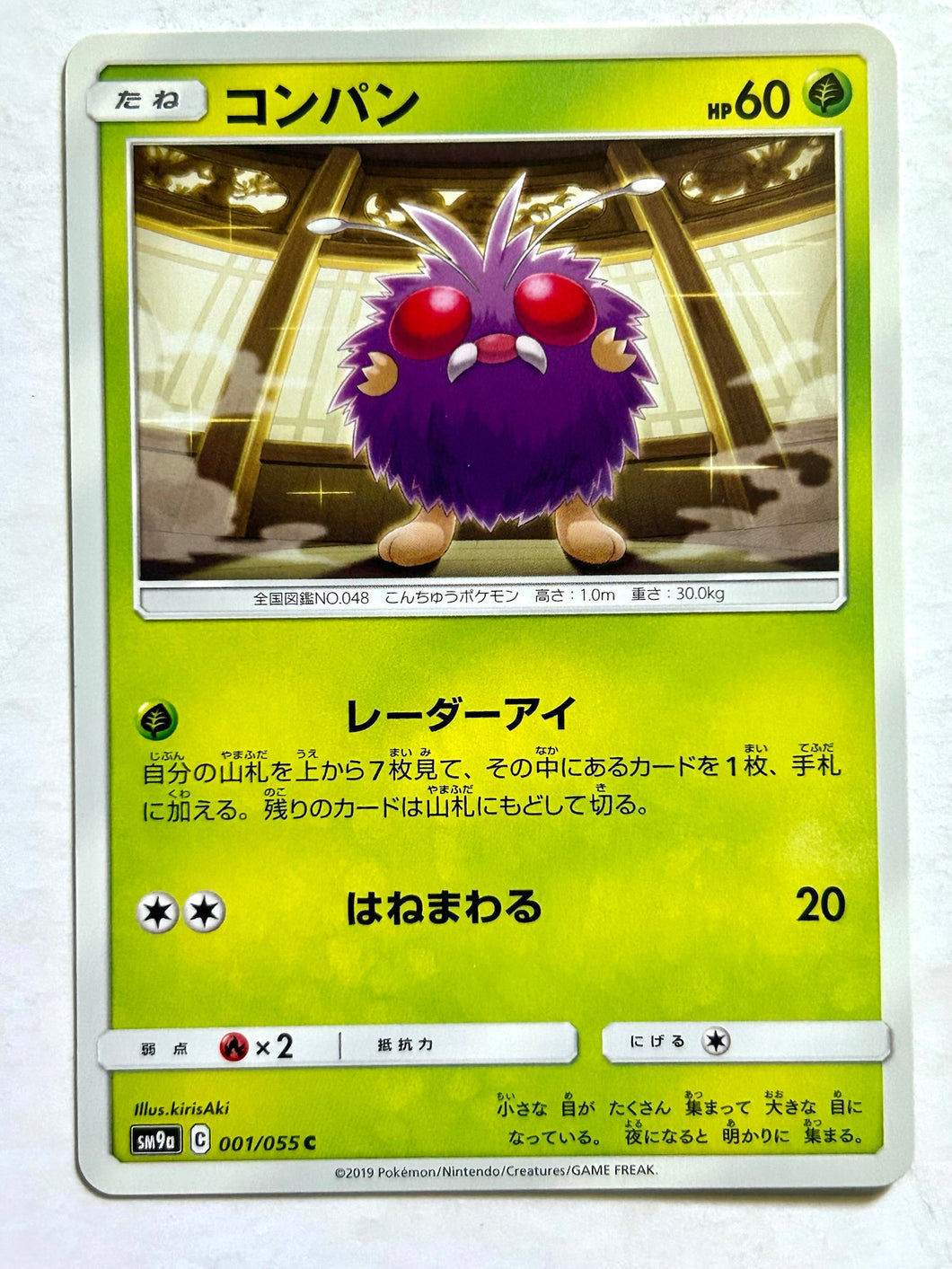 Pokémon Sun & Moon Night Unison - Venonat - SM9a 001/055 - Common