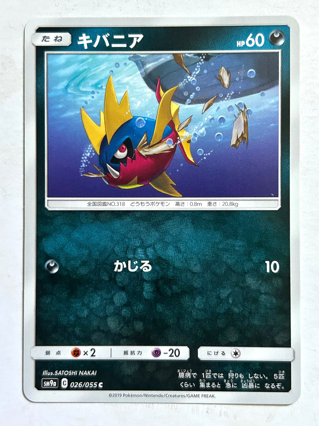 Pokémon Sun & Moon Night Unison - Carvanha - SM9a 026/055 U - Uncommon