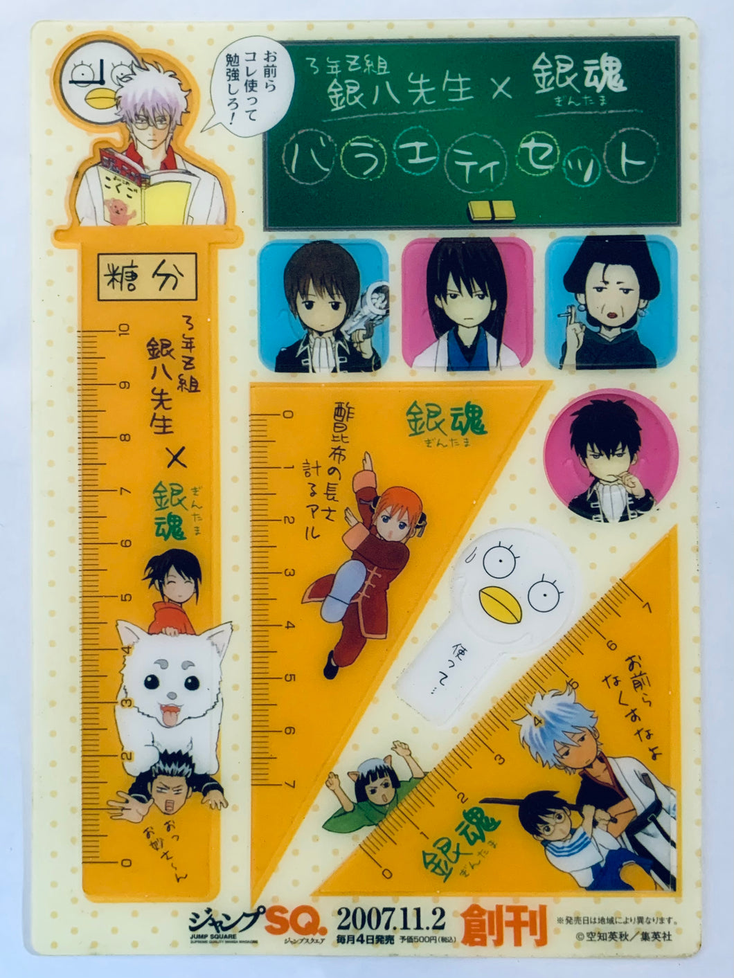 Gintama x 3rd Year Z Class Ginpachi Sensei - Special Variety Sheet - Seicomart Limited Jump Square Launch Commemoration Campaign - Jump SQ December 2007