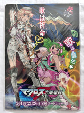 Cargar imagen en el visor de la galería, Namco x Macross F Movie Love Flying Wings - Sheryl Nome &amp; Ranka Lee - A4 Clear File - Campaign Item
