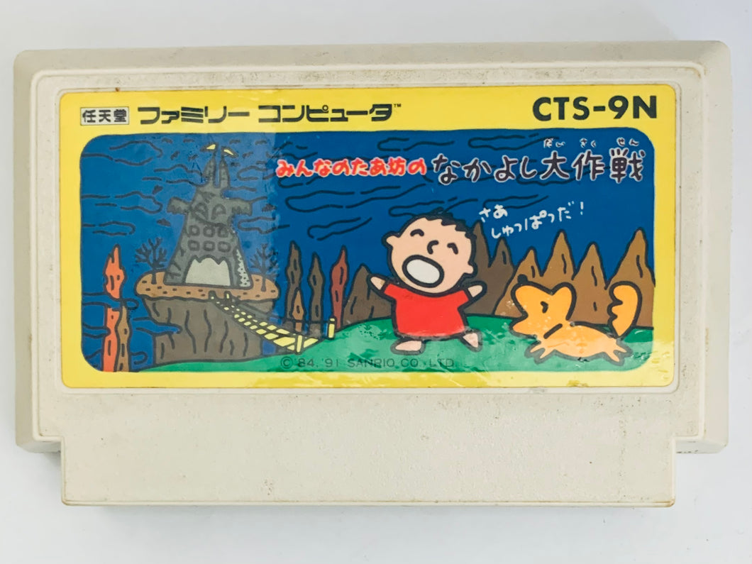 Minna no Taabou no Nakayoshi Daisakusen - Famicom - Family Computer FC - Nintendo - Japan Ver. - NTSC-JP - Cart (CTS-9N)