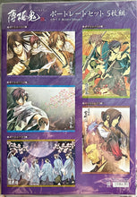 Cargar imagen en el visor de la galería, Hakuouki Reimeiroku / Shinsengumi Kitan - Portrait (Set of 5)
