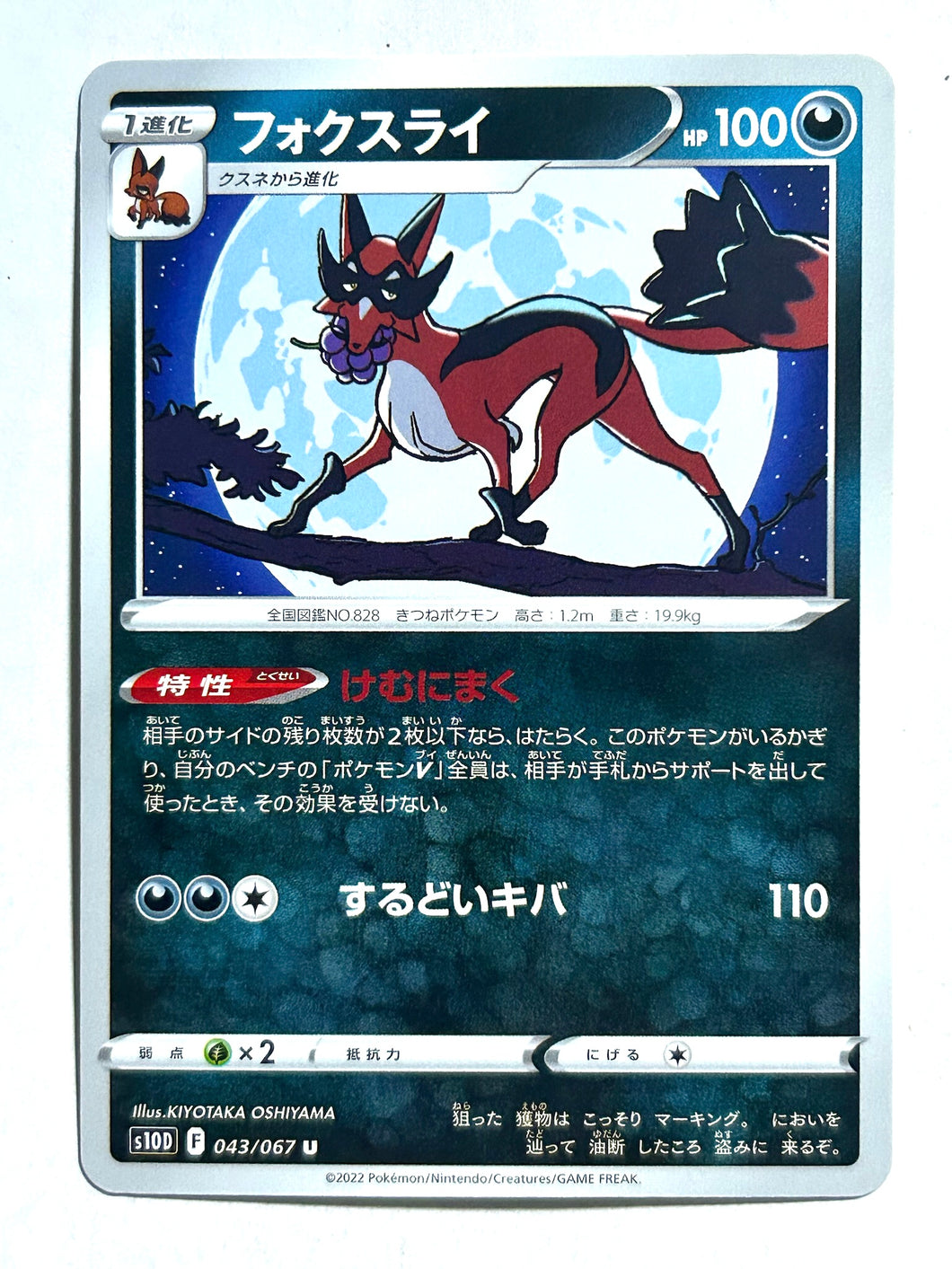 Pokémon Sword & Shield Time Gazer - Thievul - s10D 043/067 U - Uncommon