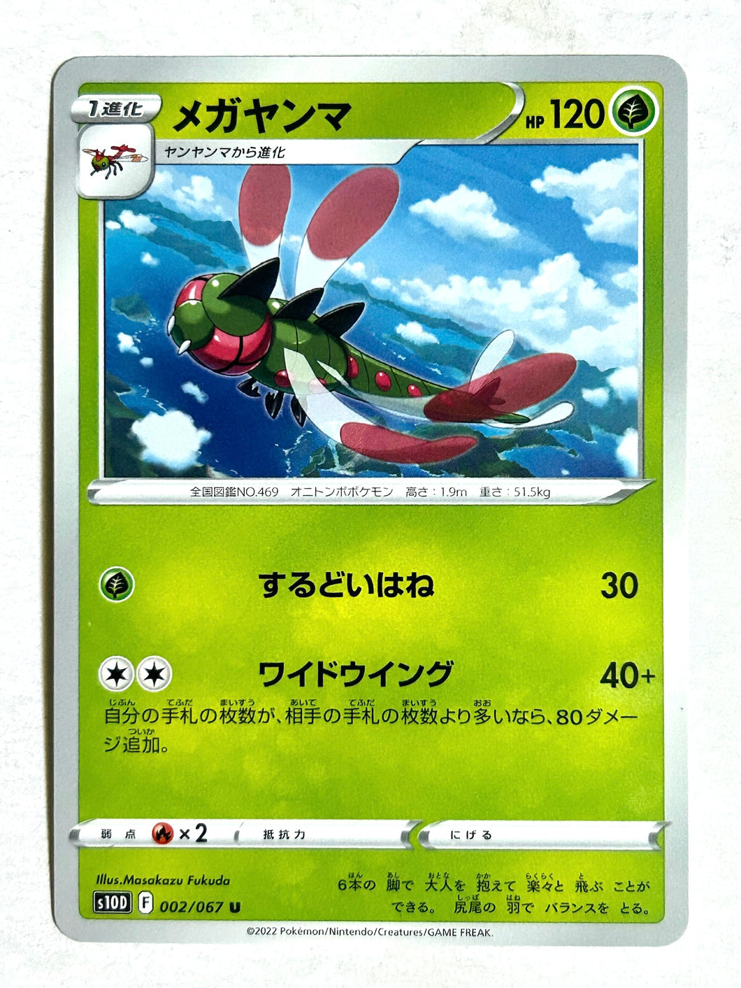 Pokémon Sword & Shield Time Gazer - Yanmega - s10D 002/067 U - Uncommon