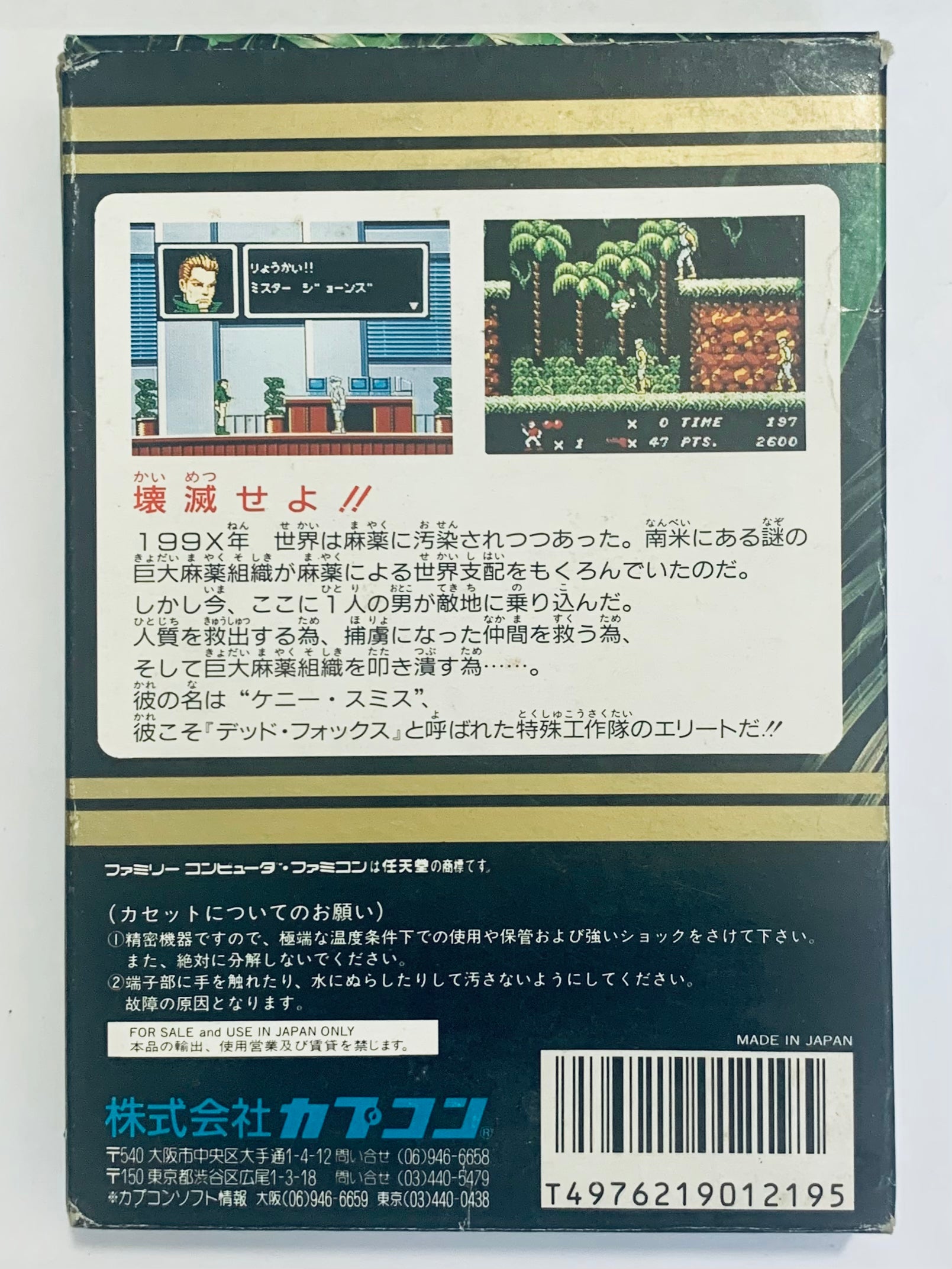 Ningen Heiki: Dead Fox - Famicom - Family Computer FC - Nintendo
