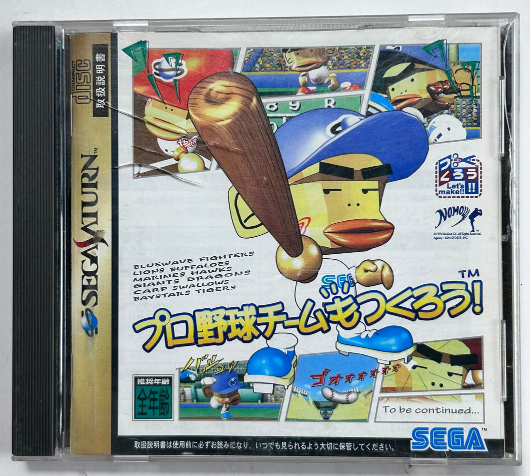 Pro Yakyuu Team o Tsukurou! - SEGA Saturn - NTSC-JP - CIB (GS-9165)