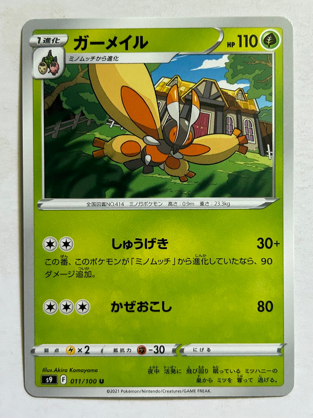 Pokémon Sword & Shield EP Star Birth - Mothim - S9 011/100 U - Uncommon