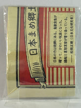 Load image into Gallery viewer, Nakagawa Masashichi Shoten - Japanese Small Local Toys Collection - Oita Prefecture - Akaboshi Tenjin
