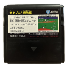 Load image into Gallery viewer, Moe-Pro! Saikyou Hen - Famicom - Family Computer FC - Nintendo - Japan Ver. - NTSC-JP - Cart (JF-33)
