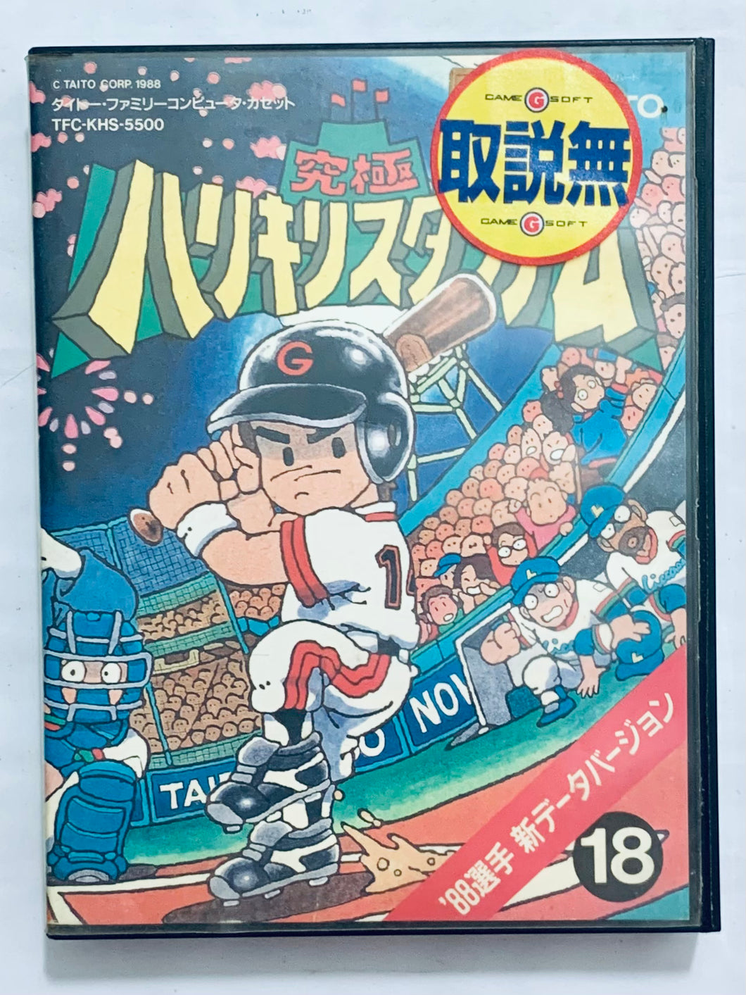 Kyuukyoku Harikiri Stadium '88 - Famicom - Family Computer FC - Nintendo - Japan Ver. - NTSC-JP - Boxed (TFC-KHS-5500)