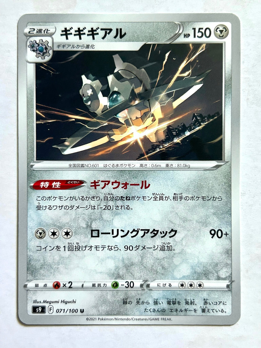 Pokémon Sword & Shield EP Star Birth - Klinklang - S9 071/100 U - Uncommon