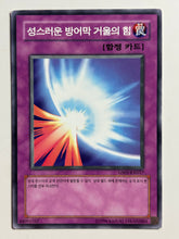 Load image into Gallery viewer, Yu-Gi-Oh! - GS01-KR017[N]: Mirror Force - TCG
