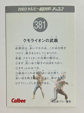 Cargar imagen en el visor de la galería, Kamen Rider - Kumo Lion's Weapon - Trading Card - No. 381
