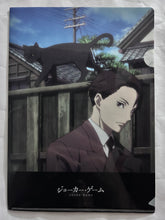 Cargar imagen en el visor de la galería, Joker Game &quot;The Adventures of Black Cat Yoru&quot; Clear File Set
