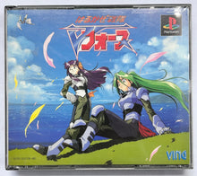 Load image into Gallery viewer, Harukaze Sentai V-Force - PlayStation - PS1 / PSOne / PS2 / PS3 - NTSC-JP - CIB (SLPS-00578~80)
