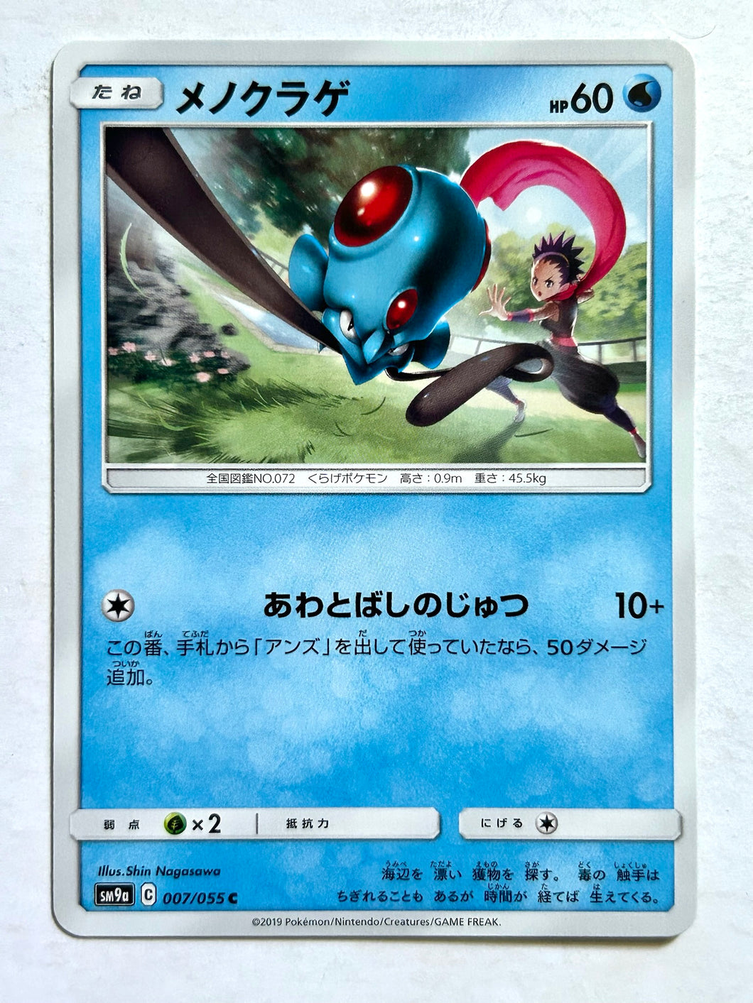 Pokémon Sun & Moon Night Unison - Tentacool - SM9a 007/055 C - Common