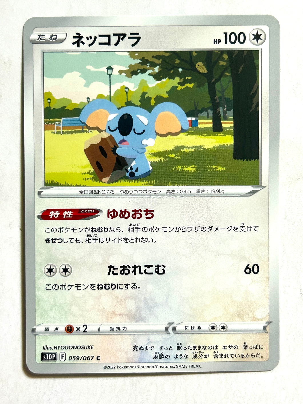 Pokémon Sword & Shield Space Juggler - Komala - S10P 059/067 C - Common