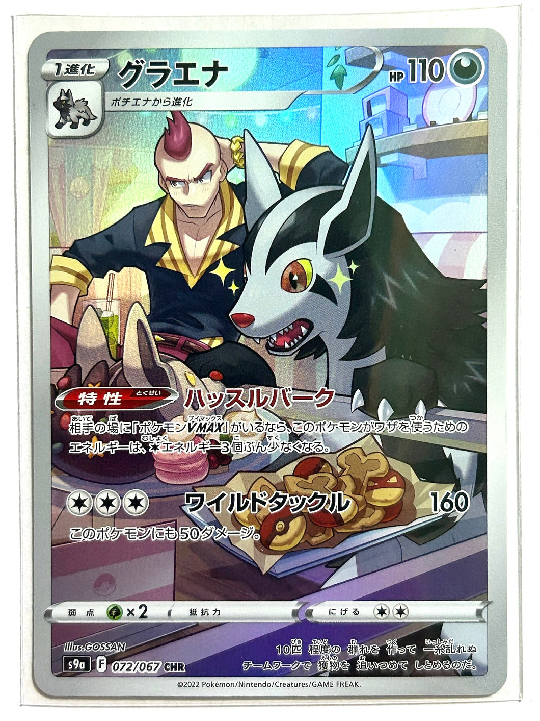Pokémon Sword & Shield EP Battle Region - Mightyena - S9a 072/067 CHR - Character Hyper Rare