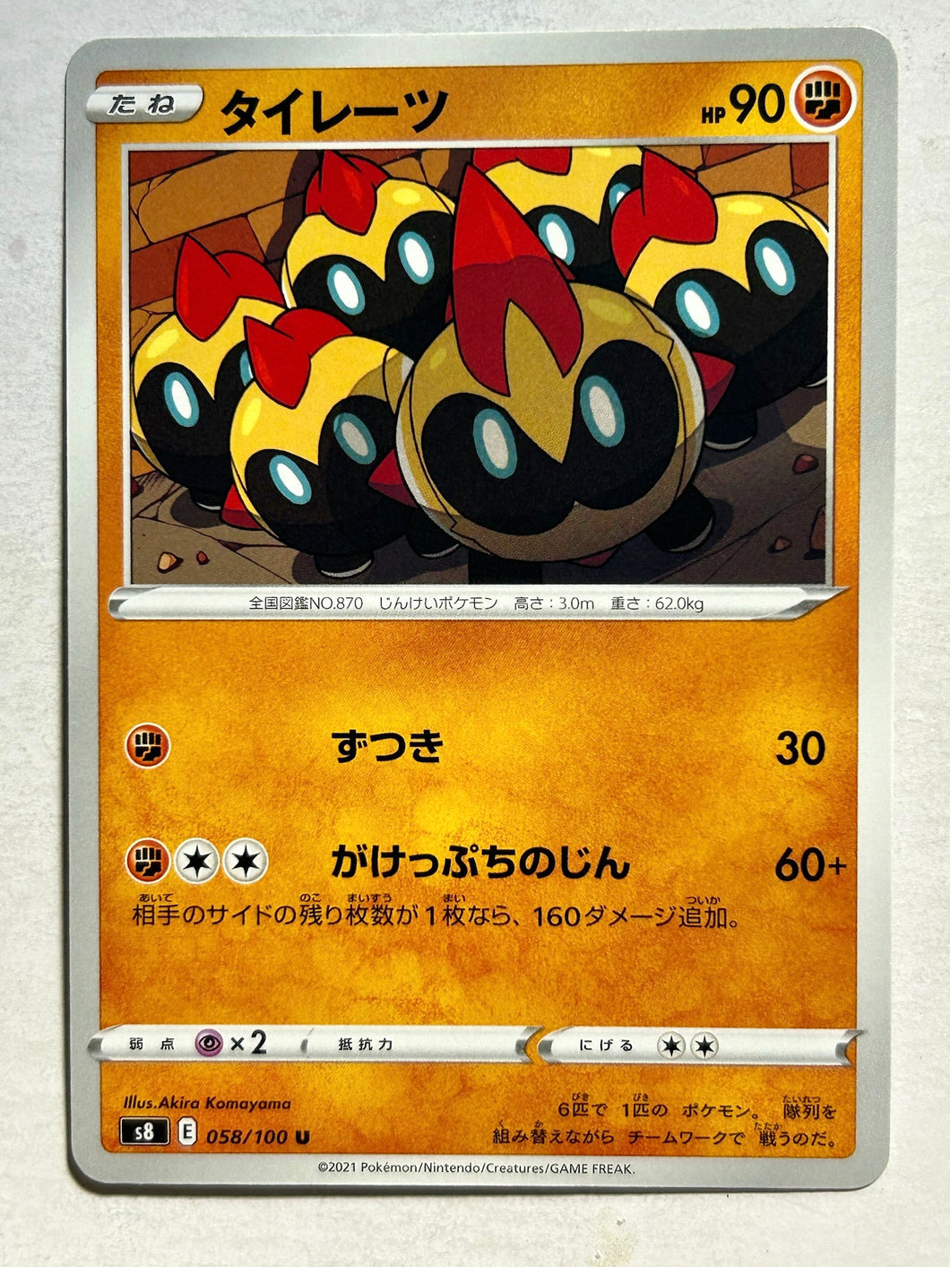 Pokémon Sword & Shield Fusion ARTS - Falinks - s8 058/100 U - Ultra Rare