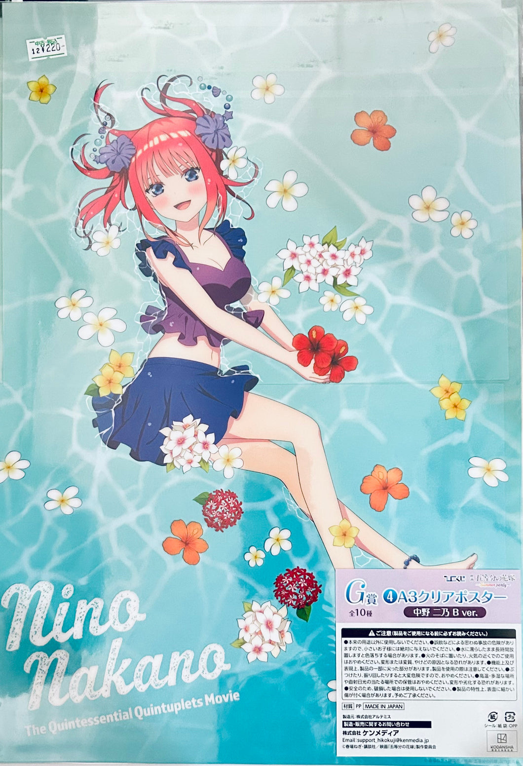 Hiko Kuji The Quintessential Quintuplets ~Summer Party~ A3 Clear Poster (G Prize) - Nakano Nino